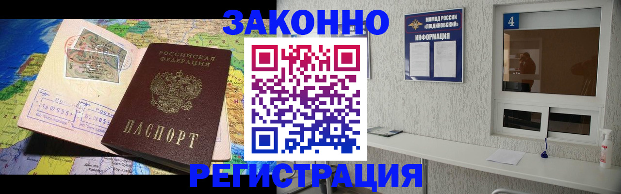 временная прописка в Волоколамске