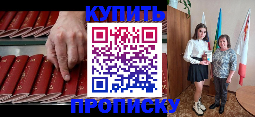 прописка регистрация в Волоколамске